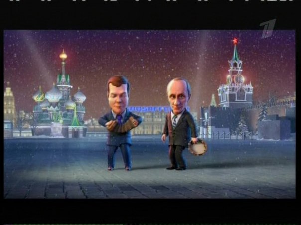 Новогодние частушки Медведева и Путина.